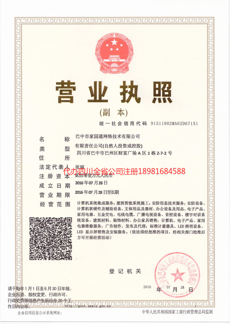 乌兰察布乌兰察布家园通网络技术有限公司