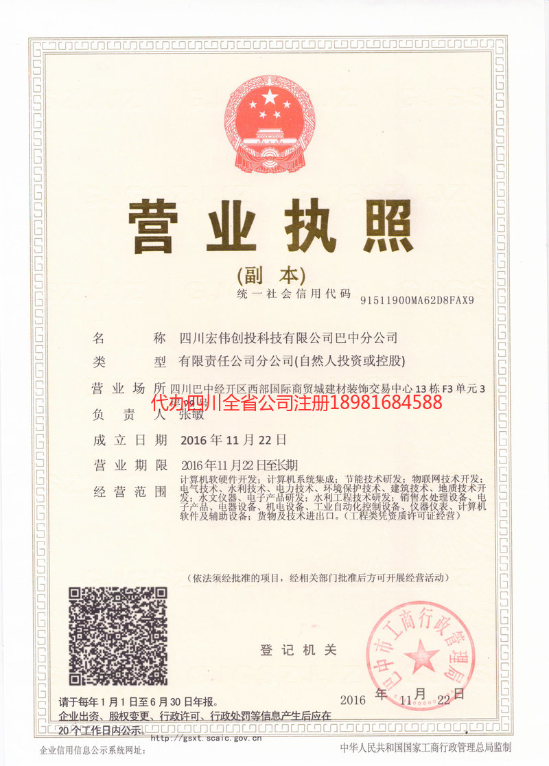 乌兰察布乌兰察布宏伟创投科技有限公司