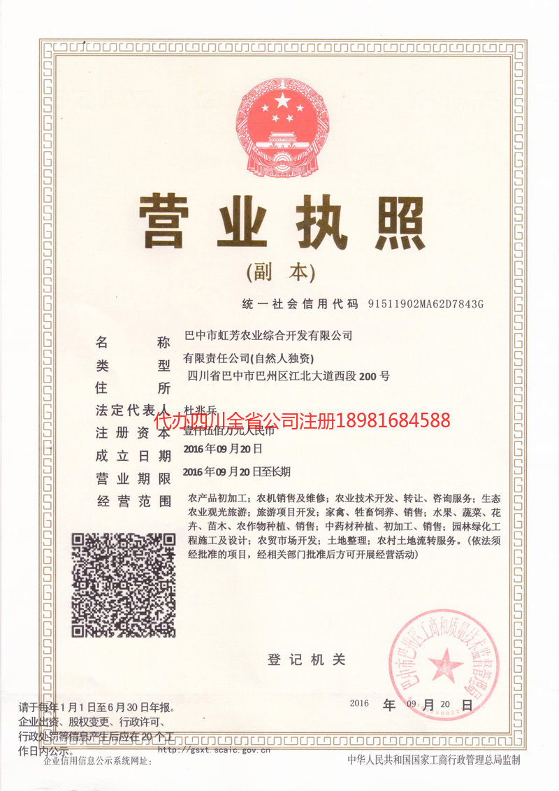 乌兰察布乌兰察布虹芳农业综合开发有限公司