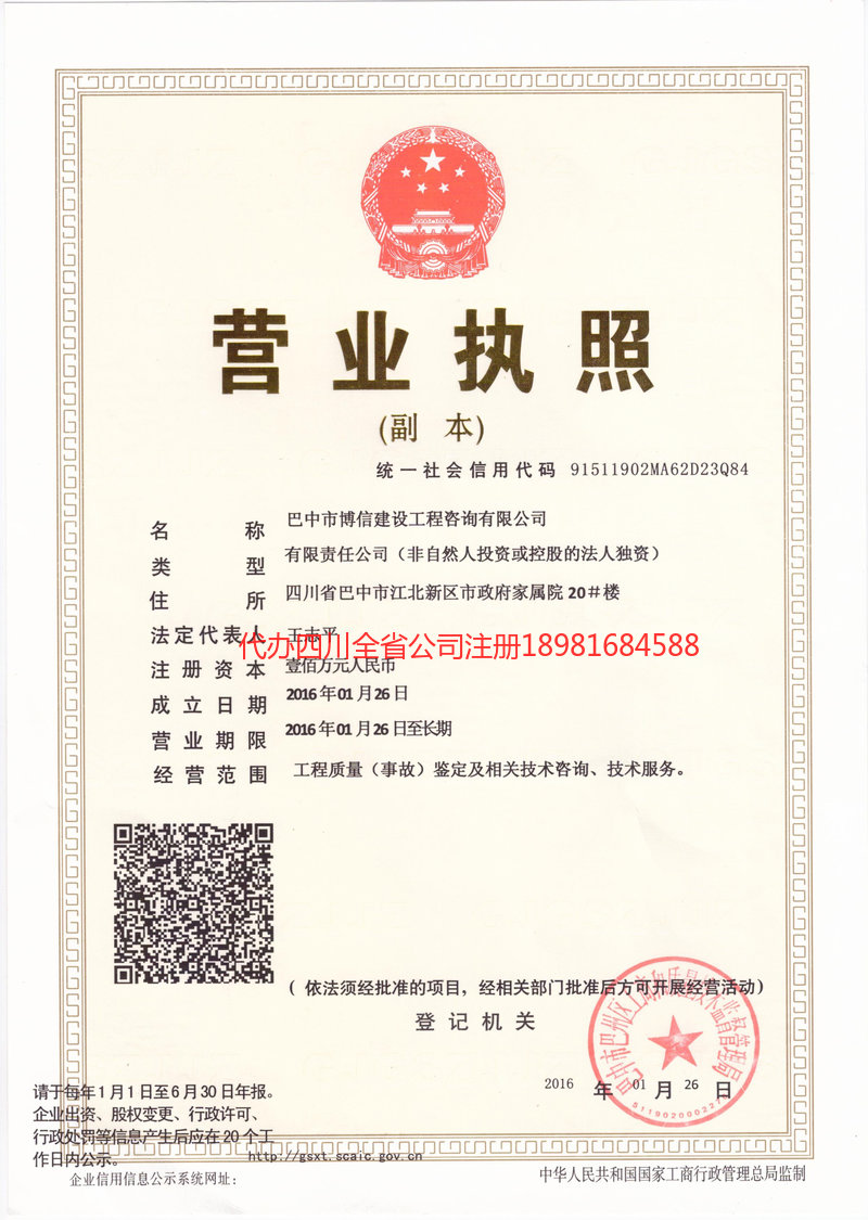 乌兰察布乌兰察布博信建设工程咨询有限公司