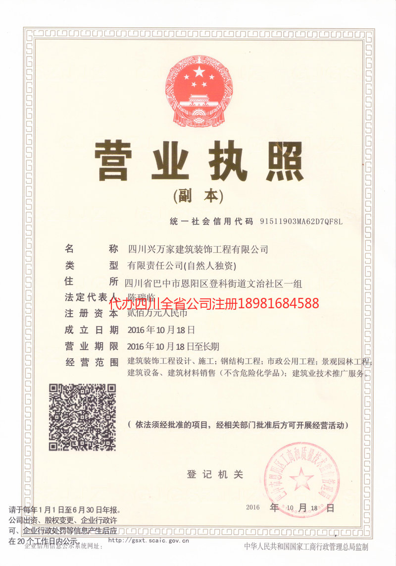 乌兰察布乌兰察布兴万家建筑装饰工程有限公司