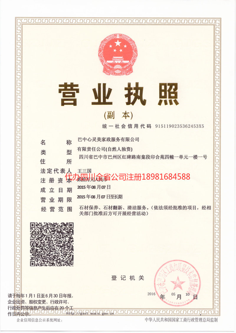 乌兰察布乌兰察布心灵美家政服务有限公司