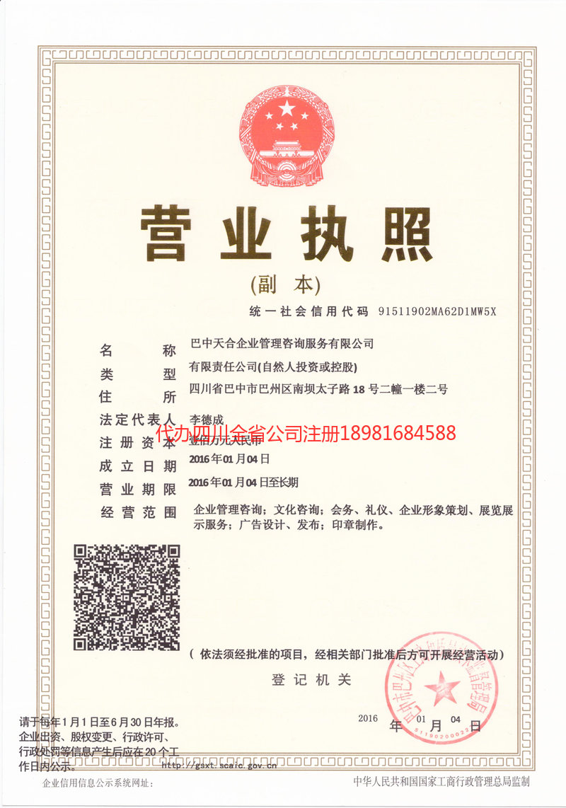 乌兰察布乌兰察布天合企业管理咨询服务有限公司