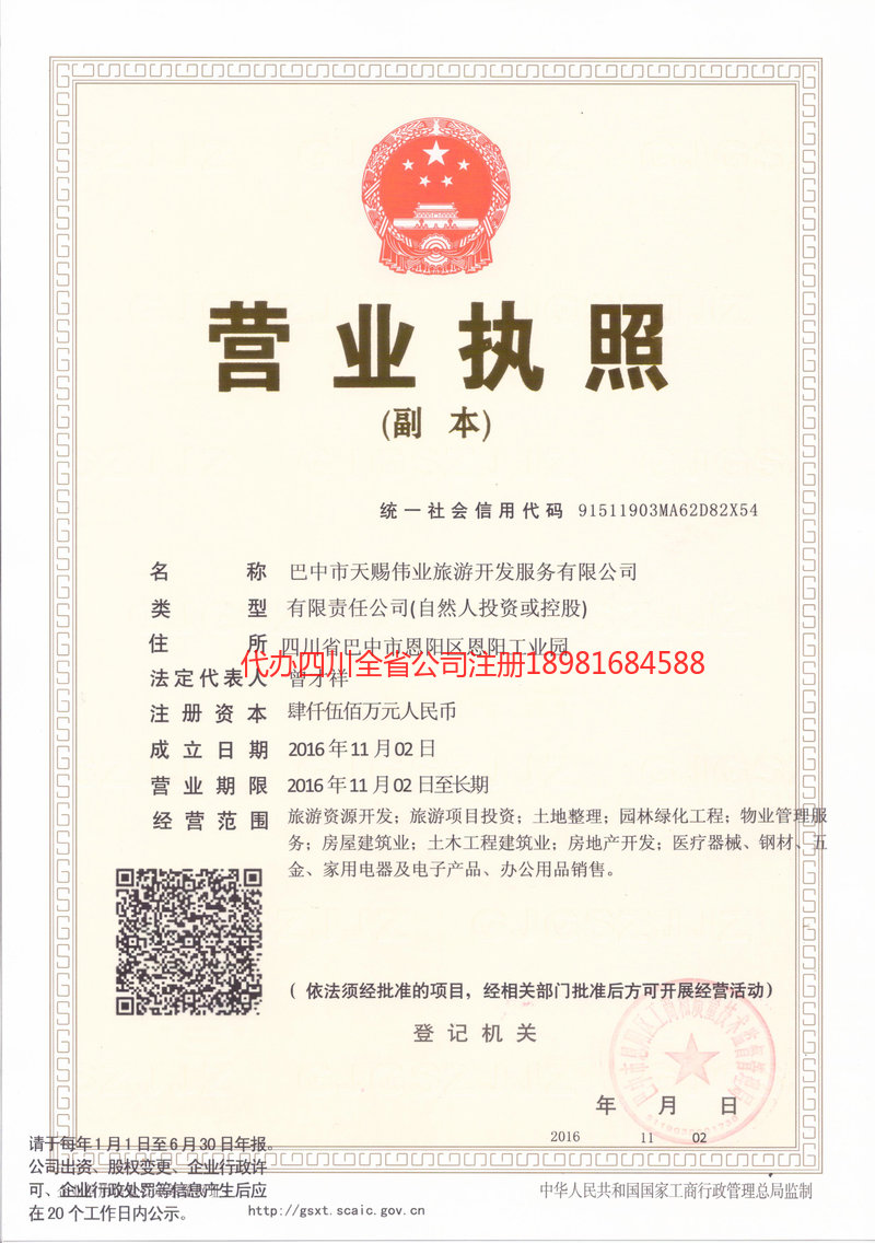 乌兰察布乌兰察布天赐伟业旅游开发服务有限公司