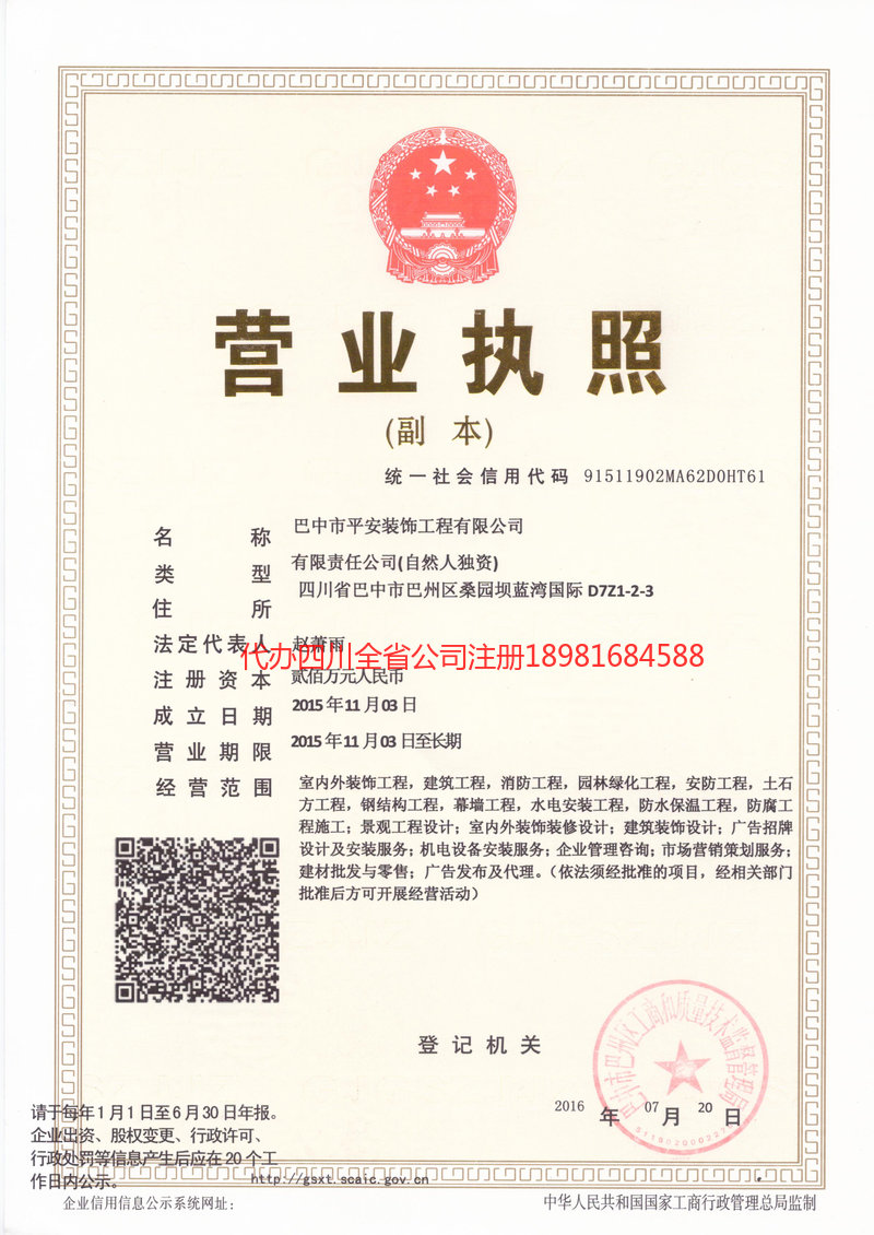 乌兰察布乌兰察布平安装饰工程有限公司