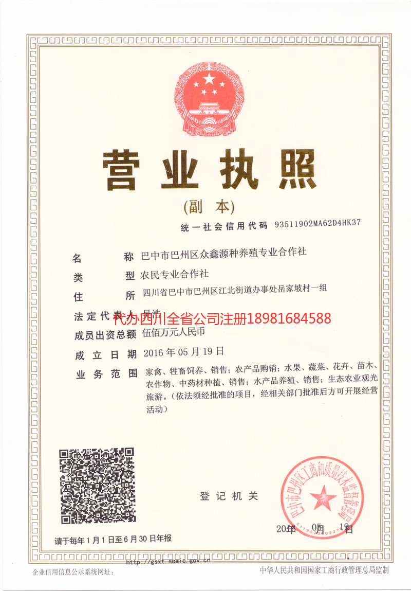 乌兰察布乌兰察布众鑫源种养殖专业合作社