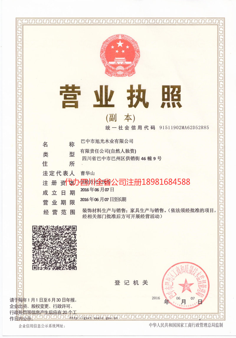 乌兰察布乌兰察布旭光木业有限公司