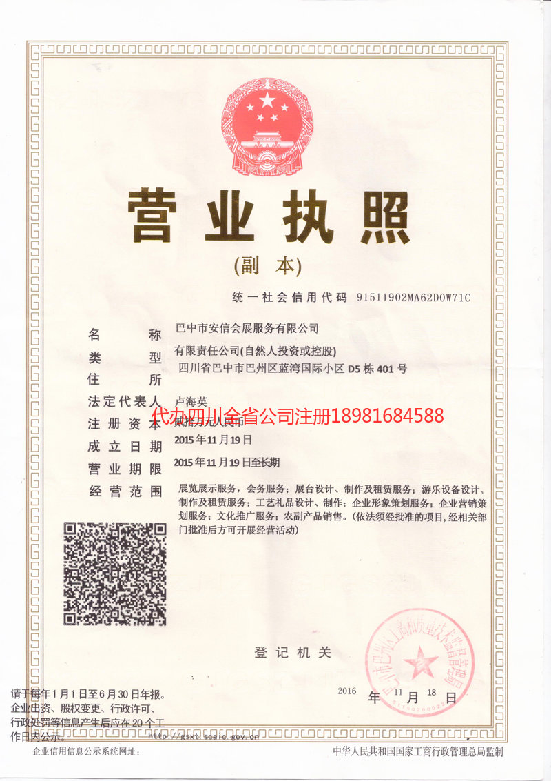 乌兰察布乌兰察布安信会展服务有限公司