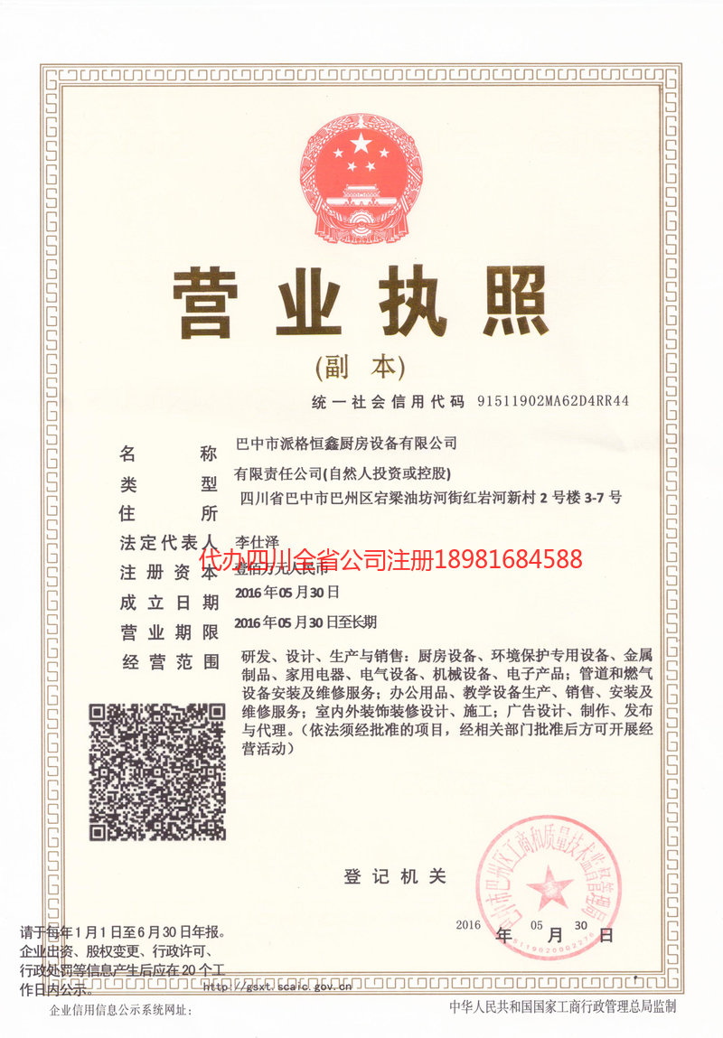 乌兰察布乌兰察布派格恒鑫厨房设备有限公司