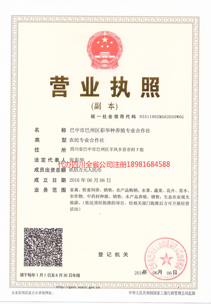 乌兰察布乌兰察布彩华种养殖专业合作社