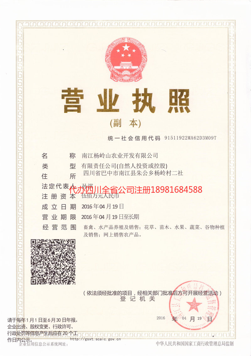 乌兰察布乌兰察布杨岭山农业开发有限公司