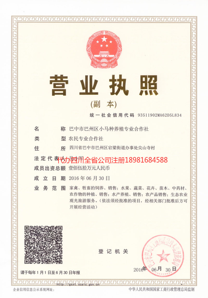 乌兰察布乌兰察布小马种养殖专业合作社